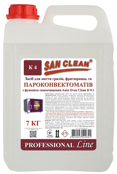 ПРОФЕСІЙНИЙ УНІВЕРСАЛЬНИЙ ЗАСІБ ДЛЯ МИТТЯ ГРИЛІВ, ФРИТЮРНИЦЬ І ПАРОКОНВЕКТОМАТІВ