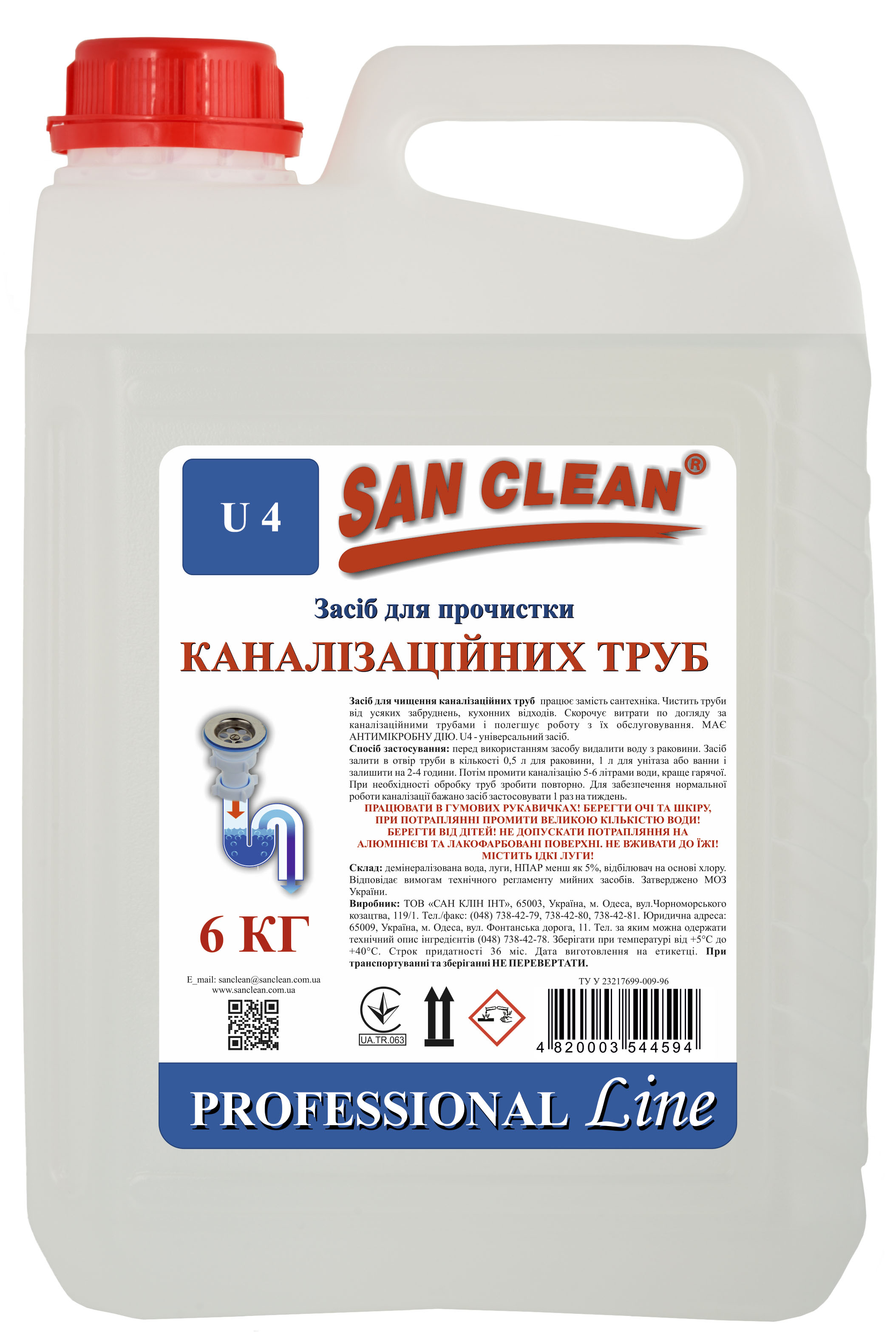 Средство для прочистки канализационных труб