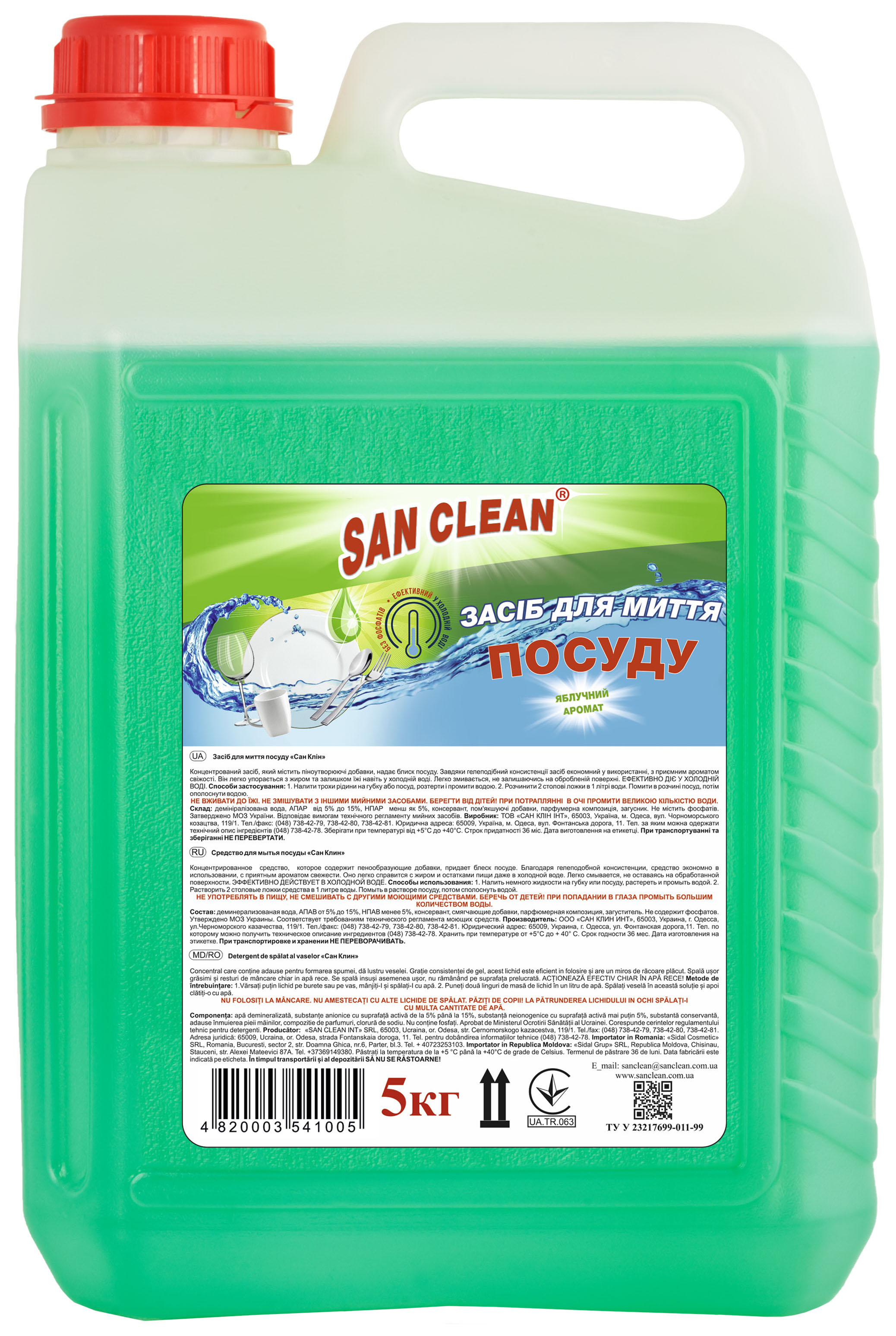 Средство для мытья посуды