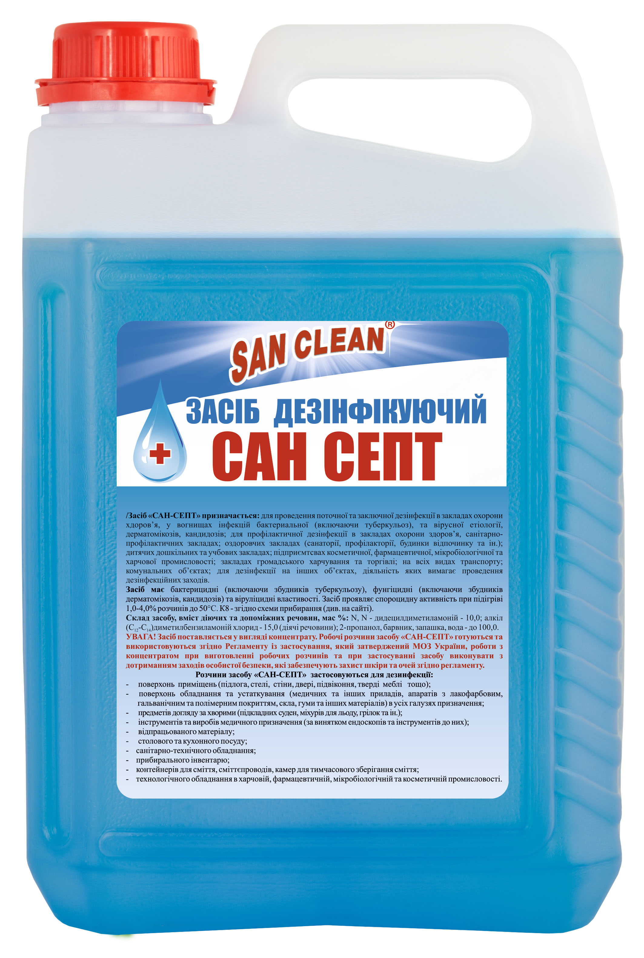 Концентрированный дезинфицирующий препарат «САН СЕПТ»