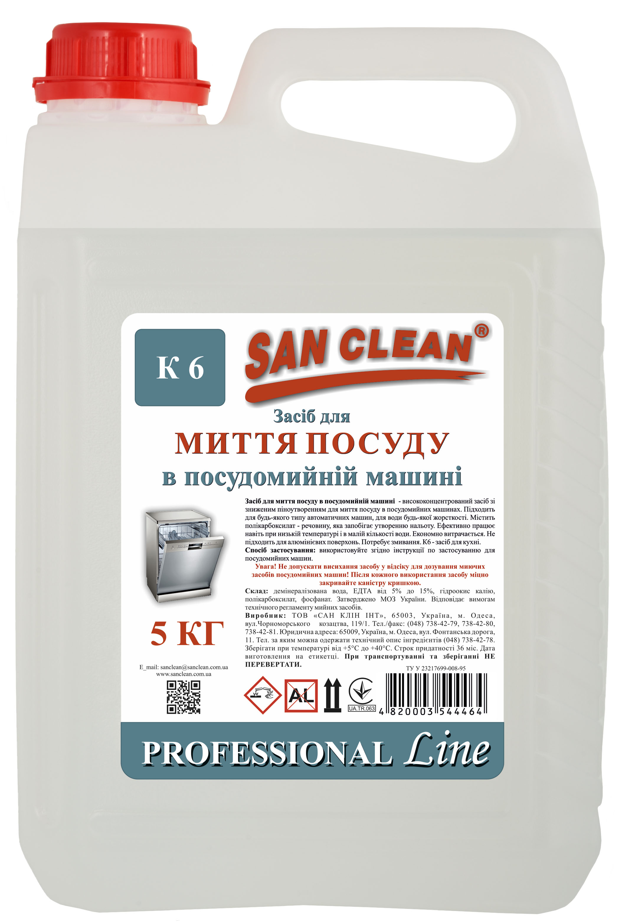 Средство для мытья посуды в посудомоечной машине