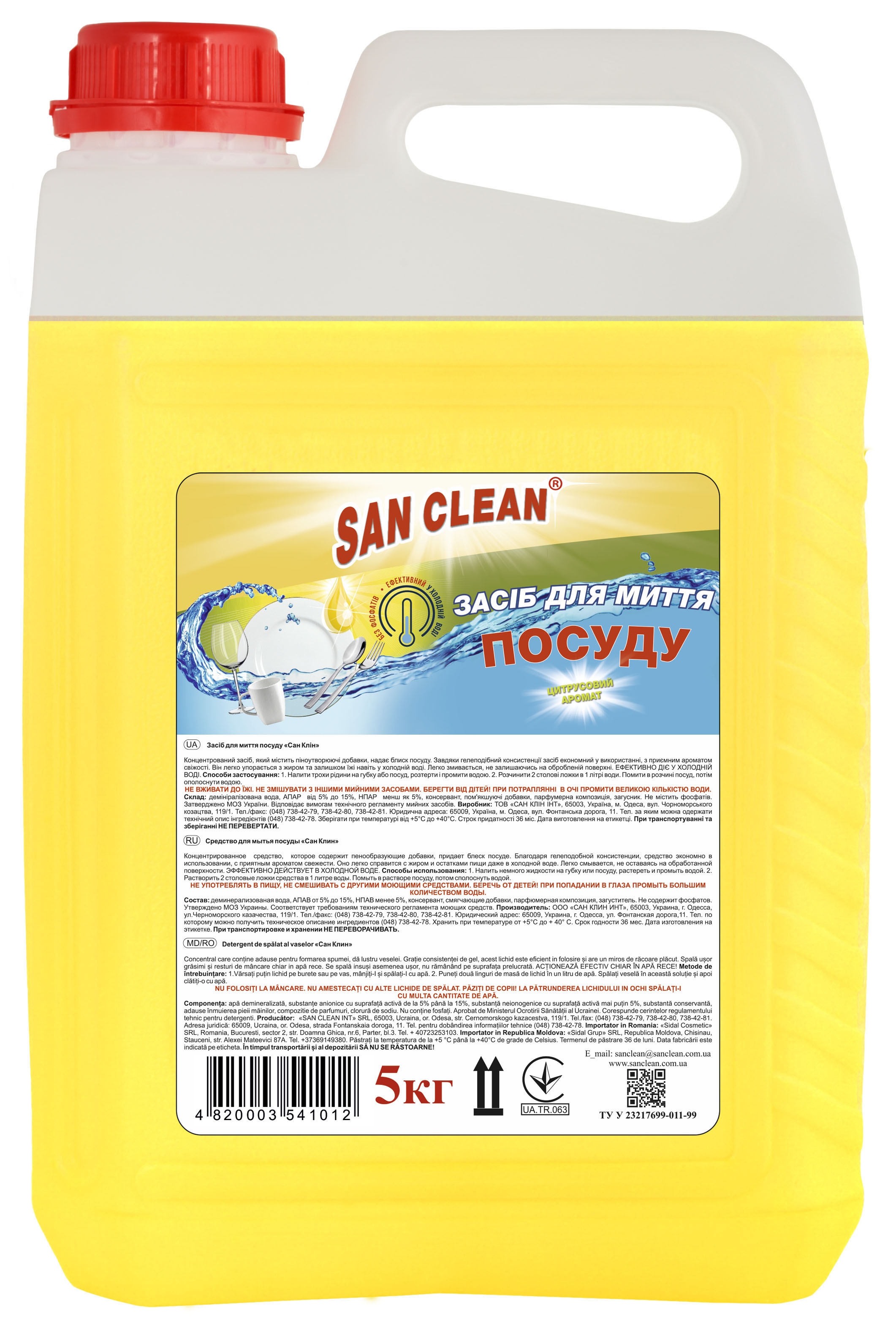 Средство для мытья посуды