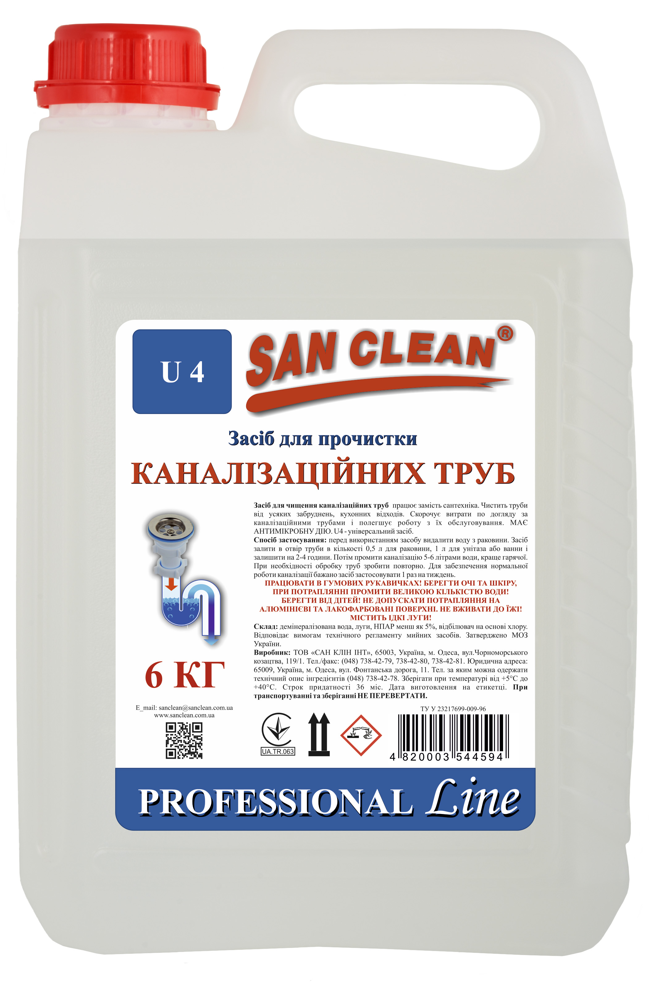 СРЕДСТВО ДЛЯ ПРОЧИСТКИ КАНАЛИЗАЦИОННЫХ ТРУБ