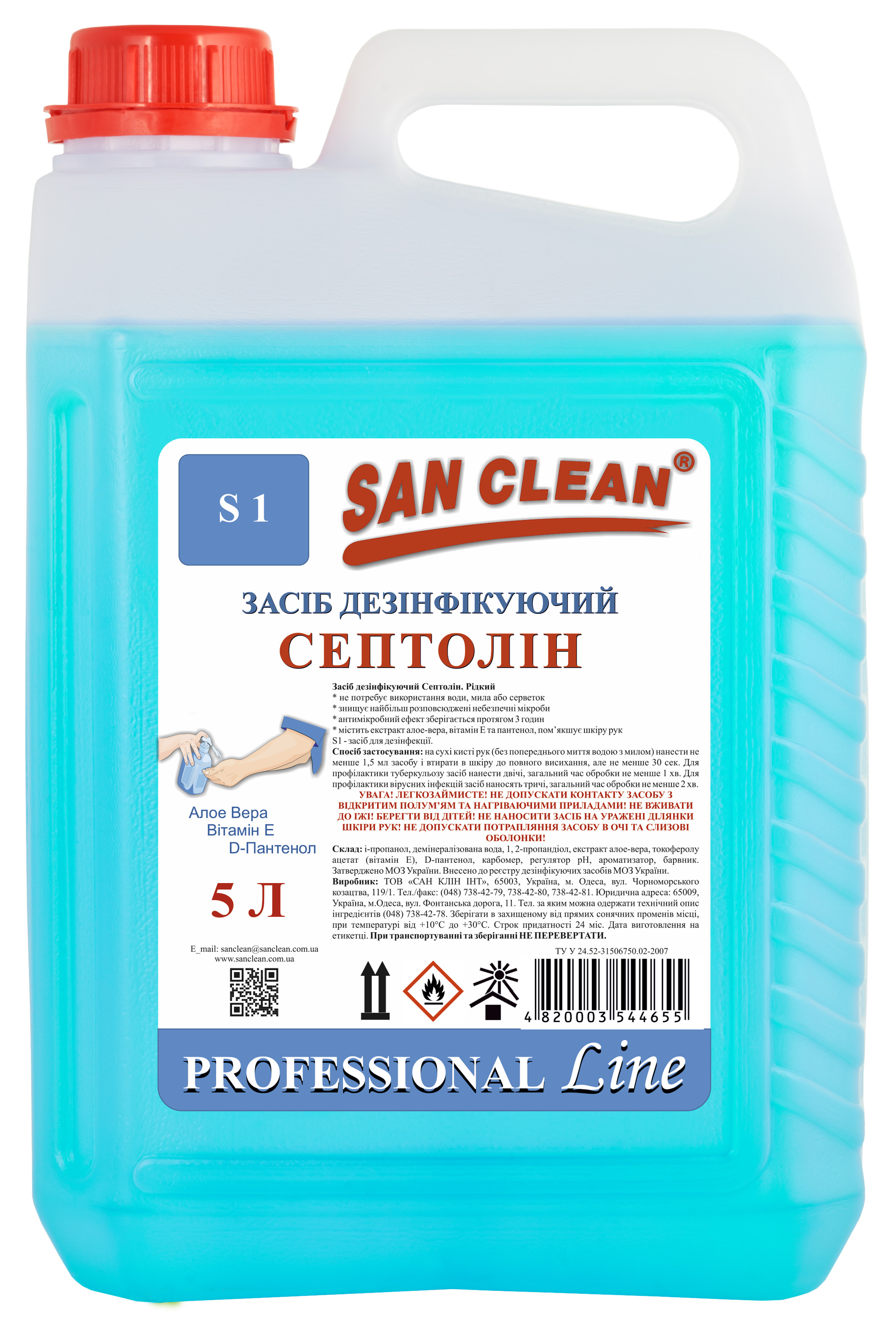 СРЕДСТВО ДЕЗИНФИЦИРУЮЩЕЕ ДЛЯ РУК СЕПТОЛИН. ЖИДКОЕ