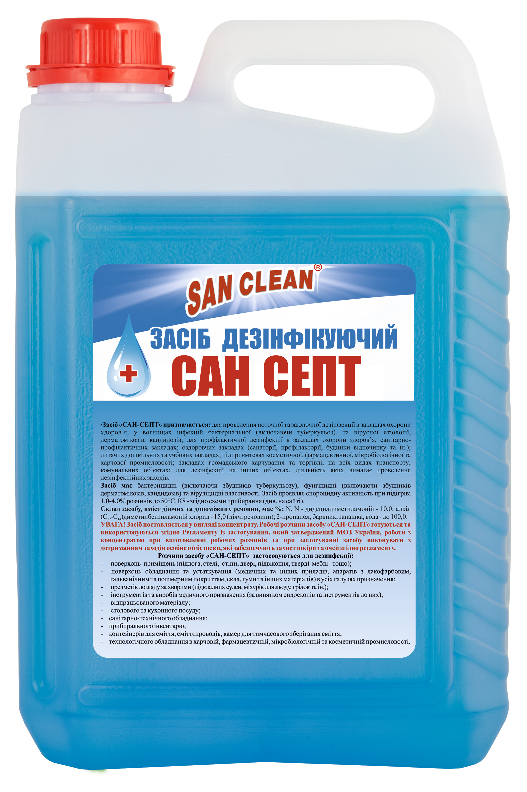 САН-СЕПТ. Концентрований дезінфікуючий препарат