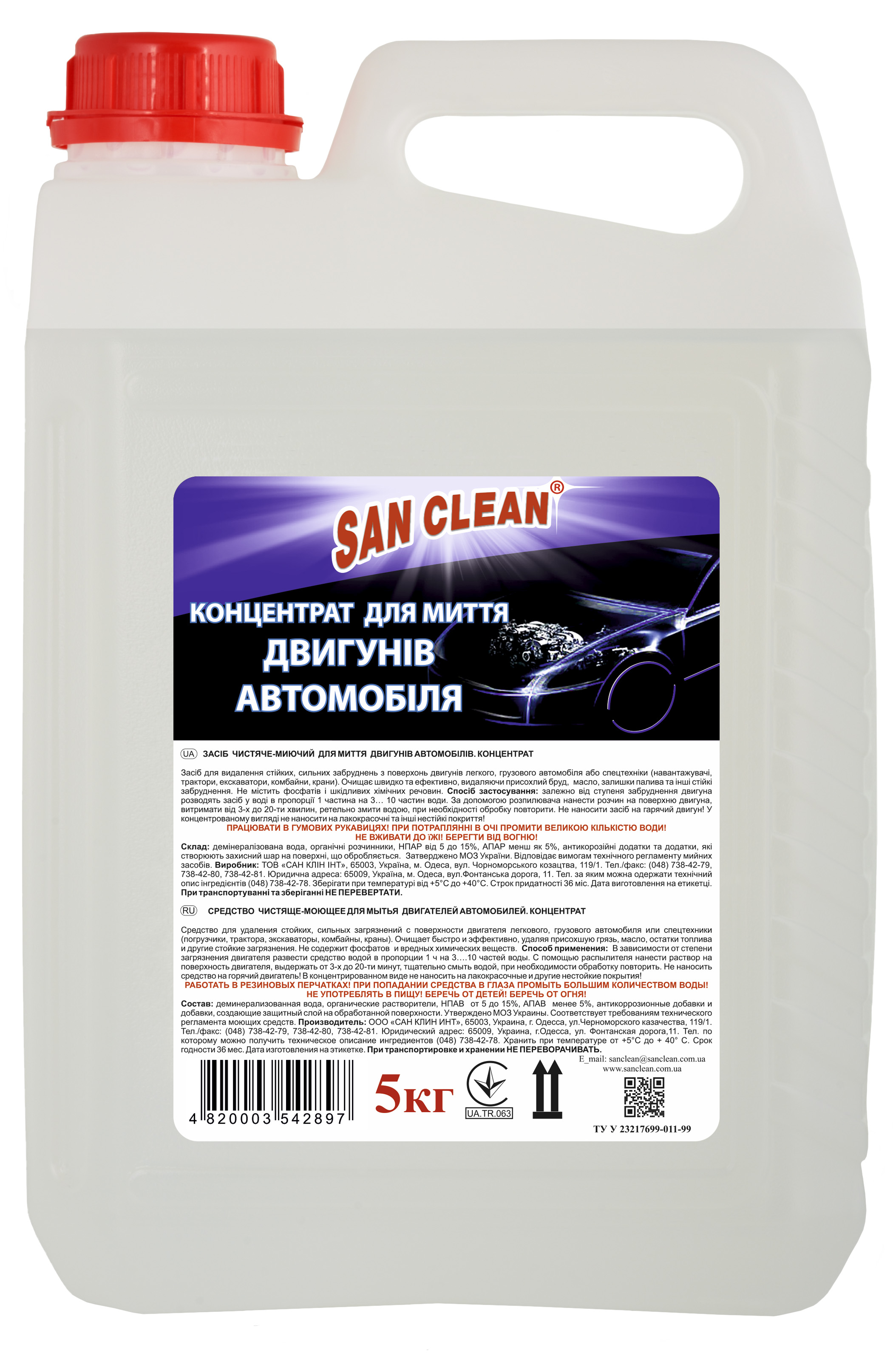 Средство для очистки двигателей автомобиля. КОНЦЕНТРАТ