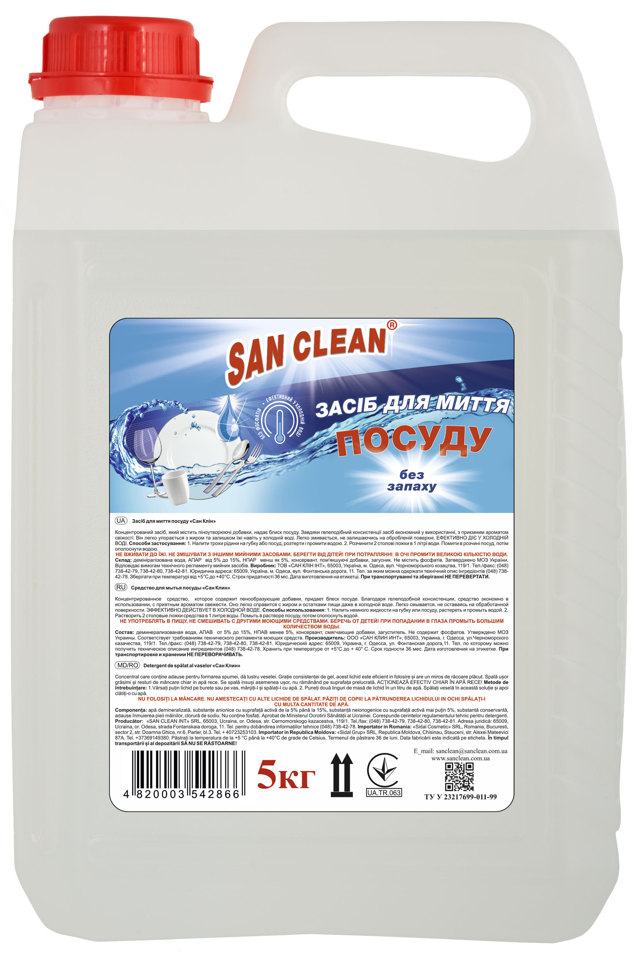 Средство для мытья посуды