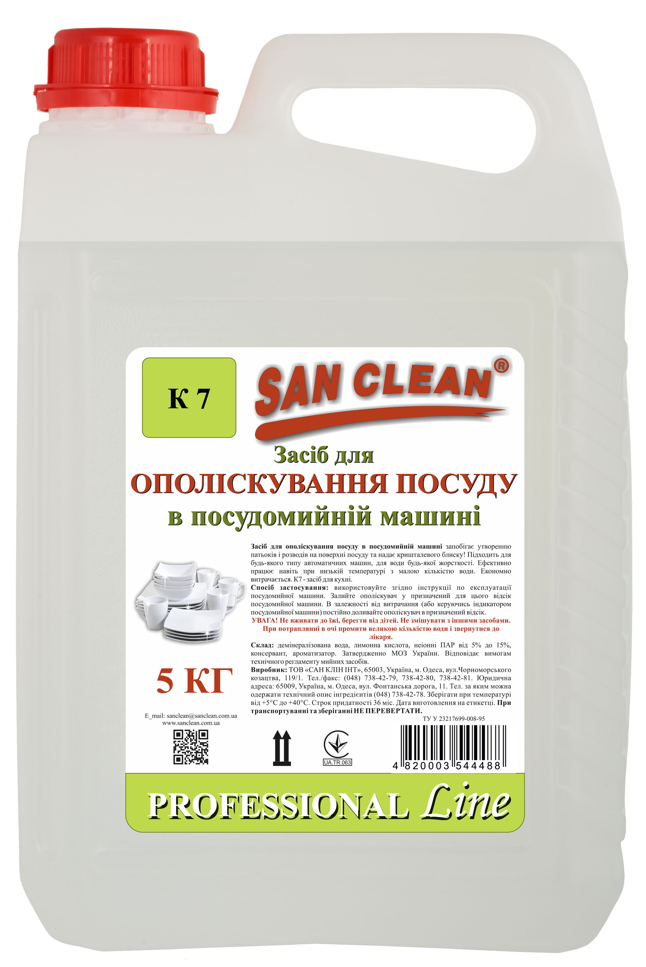 Ополаскиватель для посудомоечных машин