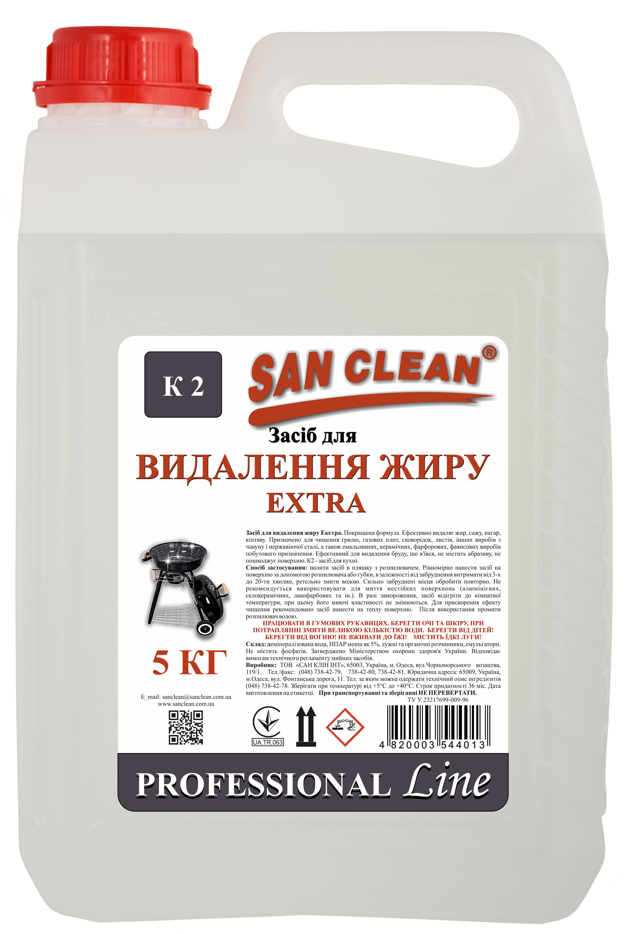 Средство для удаления жира Экстра