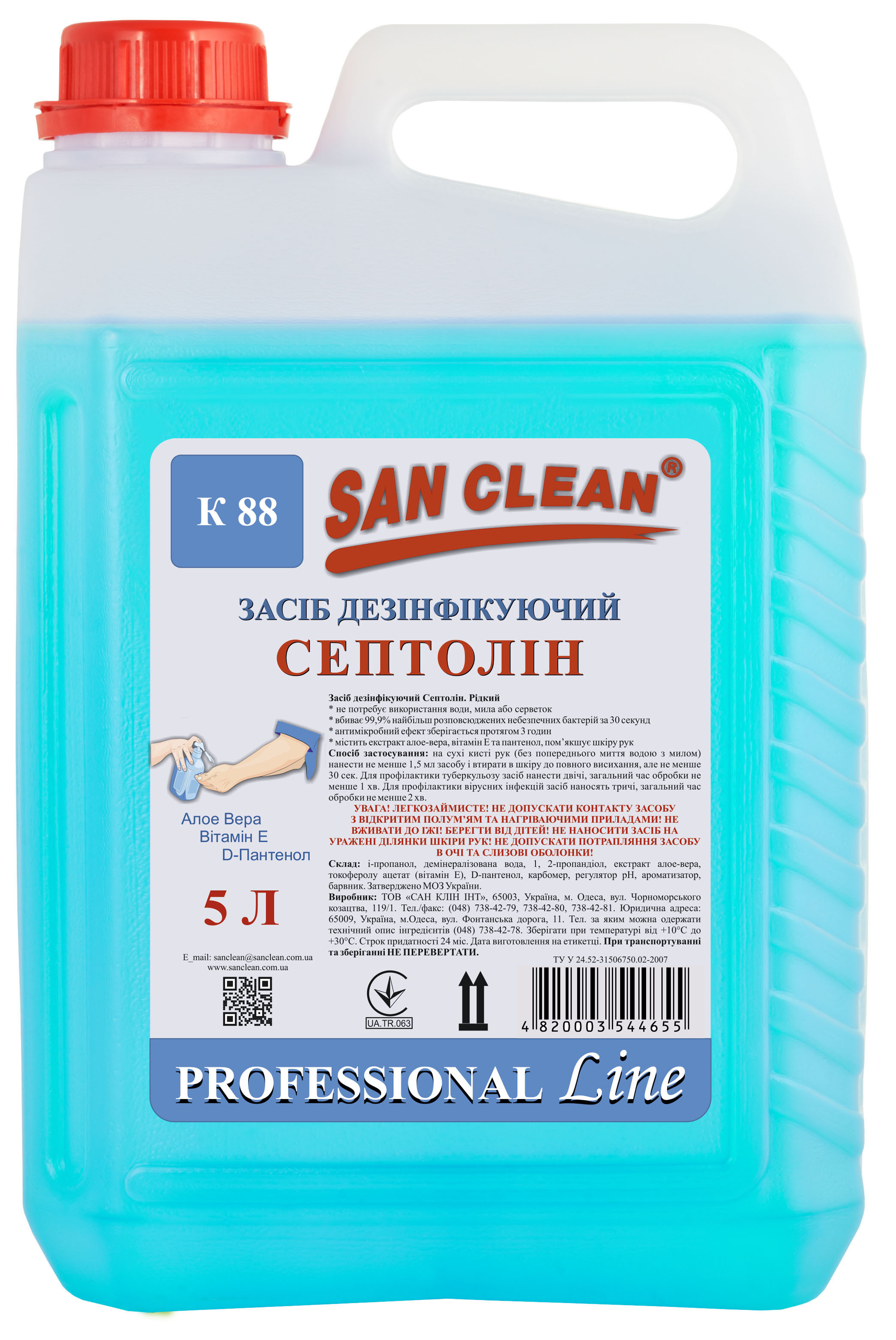 СРЕДСТВО ДЕЗИНФИЦИРУЮЩЕЕ ДЛЯ РУК СЕПТОЛИН. ЖИДКОЕ